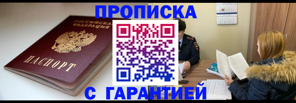 временная регистрация для всех в Чулыме