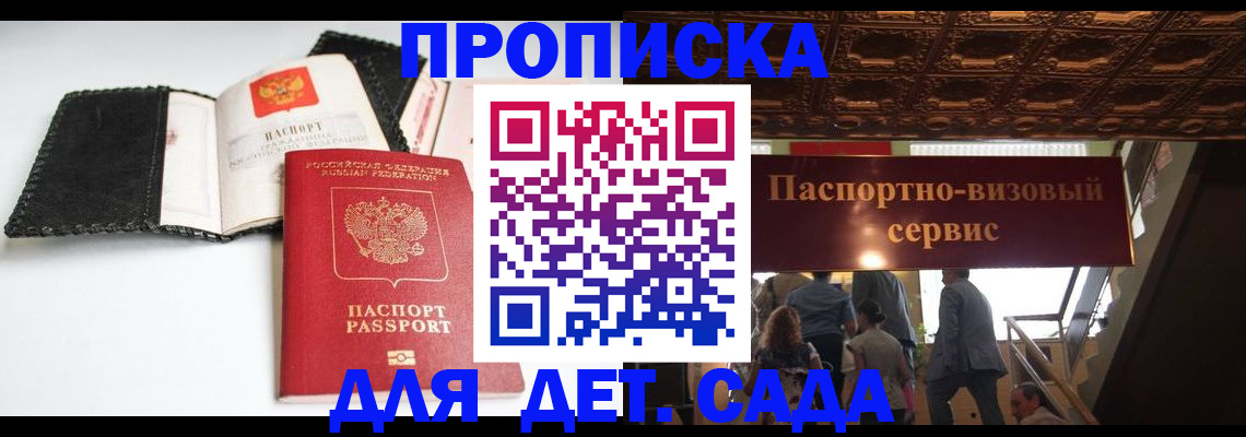 временная прописка в Чулыме