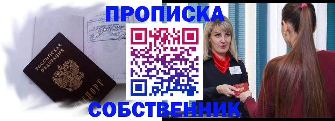 прописка 2025 в Чулыме